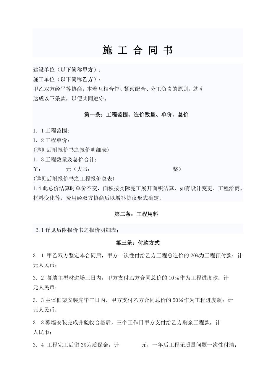 幕墙石材铝板装修建筑安装施工合同对乙方有利.doc_第2页