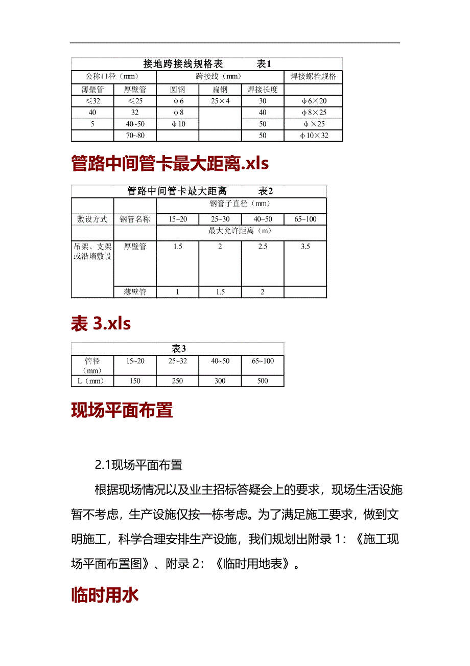 某住宅楼工程施工组织设计.doc_第3页