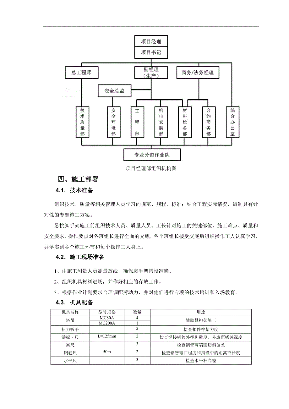 明丰悬挑脚手架施工方案.doc_第3页