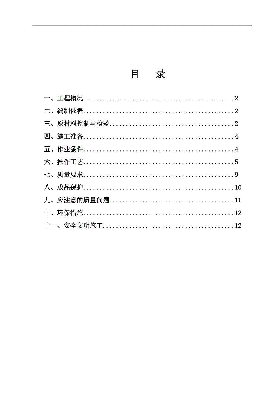 抹灰专项施工方案.doc_第1页