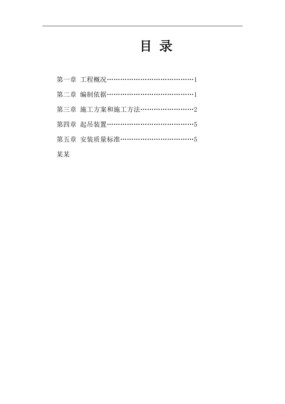 某供水管道维修工程泵房设备安装施工方案.doc_第3页