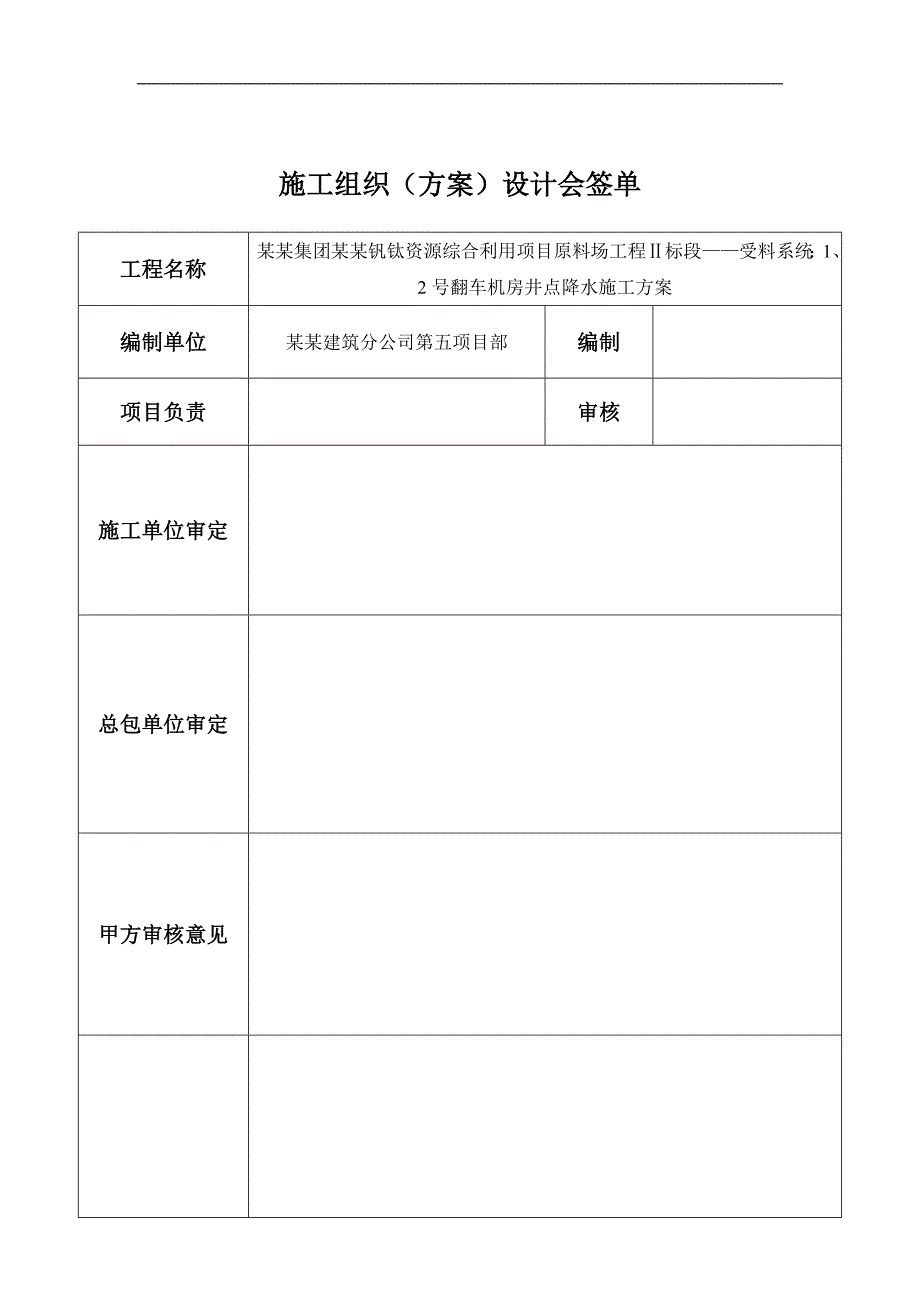 拟建原料厂工程翻车机房井点降水施工方案.doc_第2页