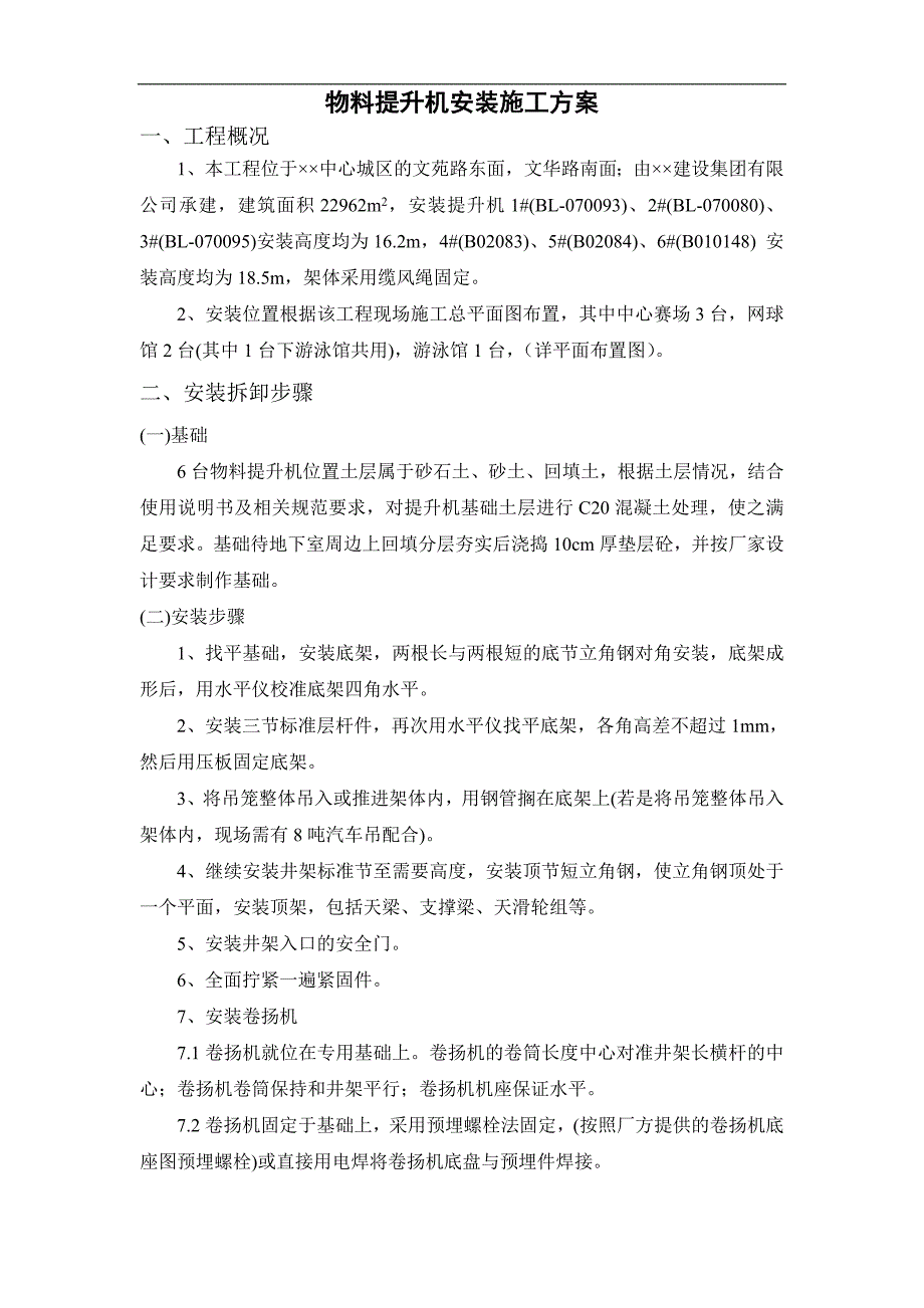 宁波某工程物料提升机安装施工方案.doc_第2页