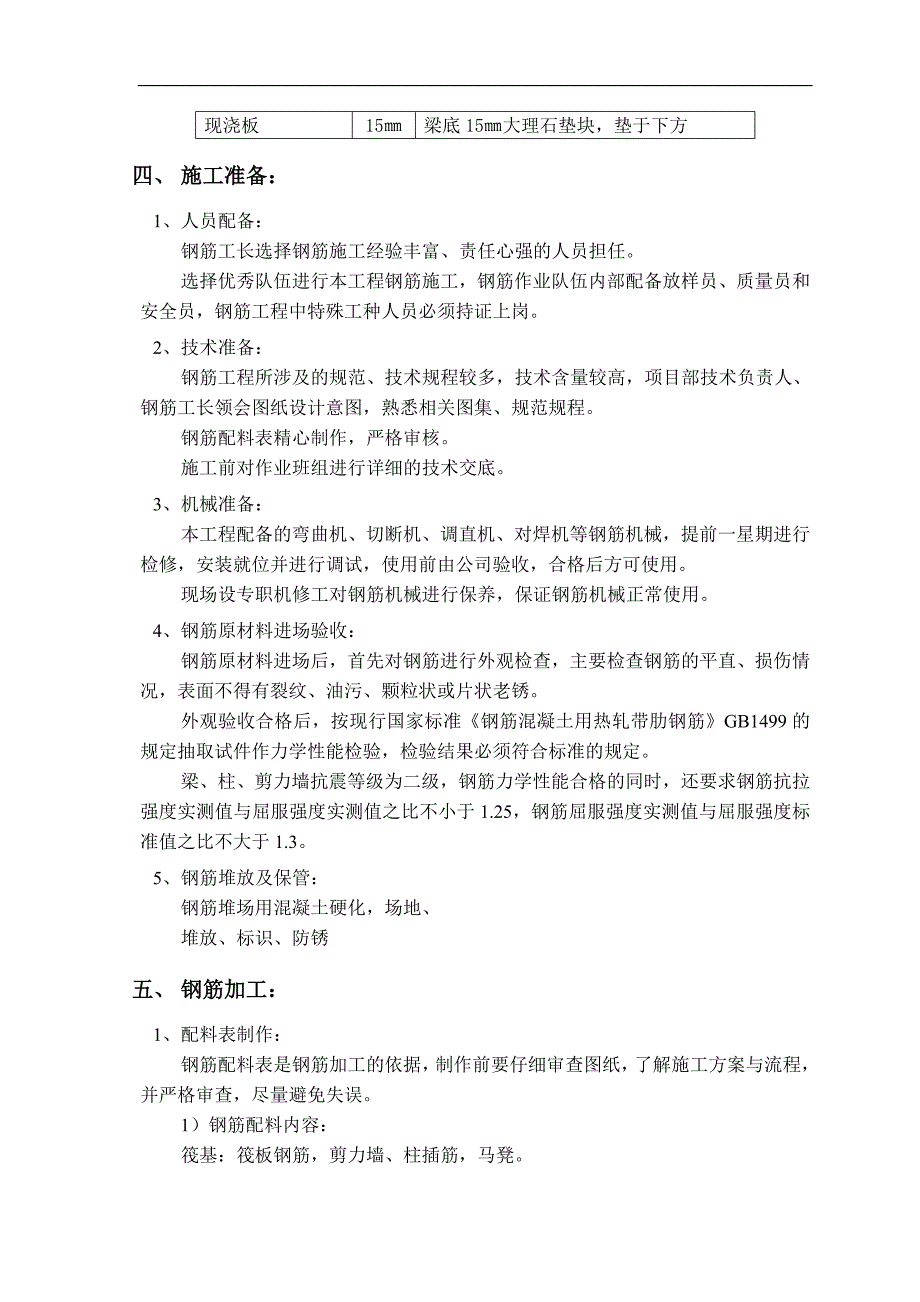 某住宅楼钢筋施工方案1.doc_第3页