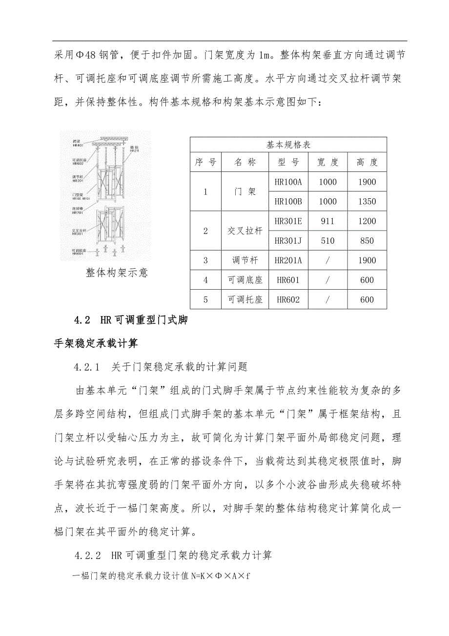 某公寓楼地下室游泳池及羽毛球馆顶板模板施工方案（含全套计算书） .doc_第3页