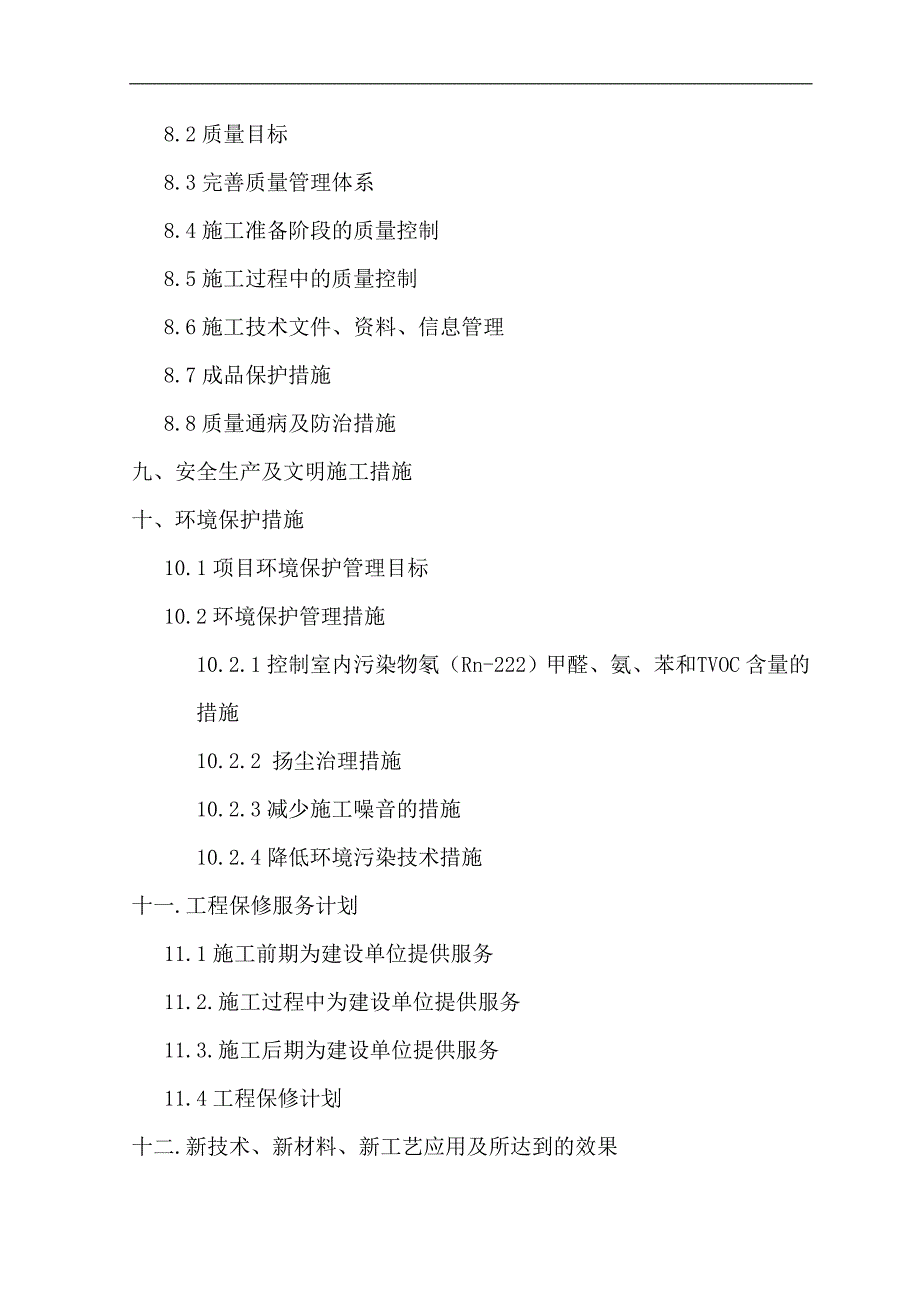 某县人民医院门诊医技综合楼内装修工程施工组织设计方案.doc_第3页