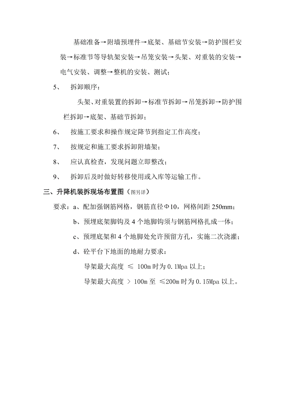 某小区三期D地块工程人货两用电梯施工方案.doc_第3页