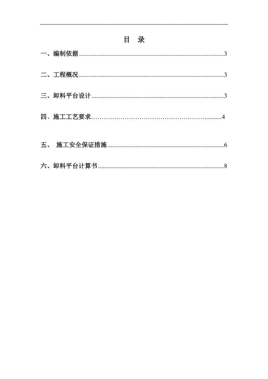 某工程卸料平台专项施工方案.doc_第2页