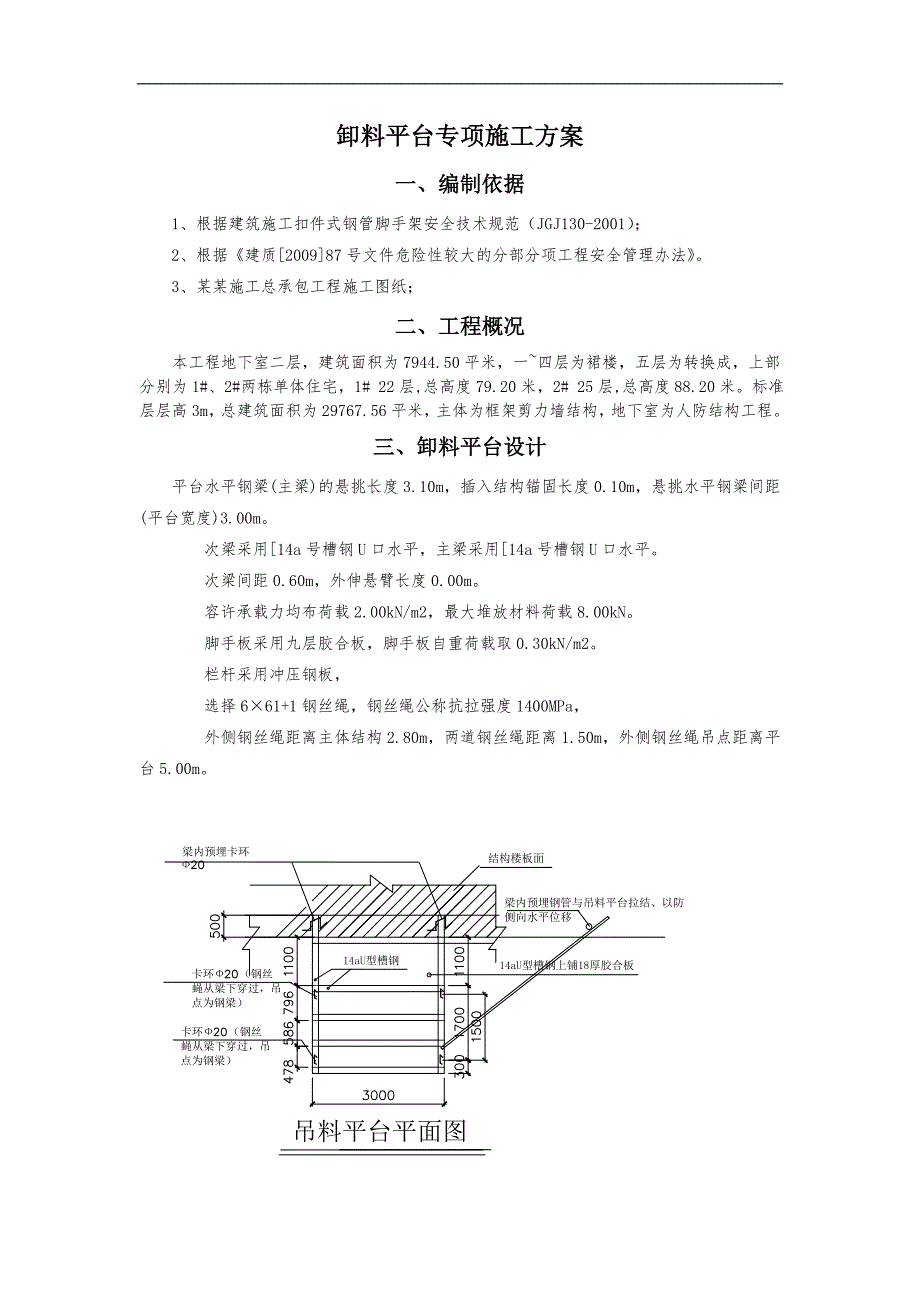 某工程卸料平台专项施工方案.doc_第3页