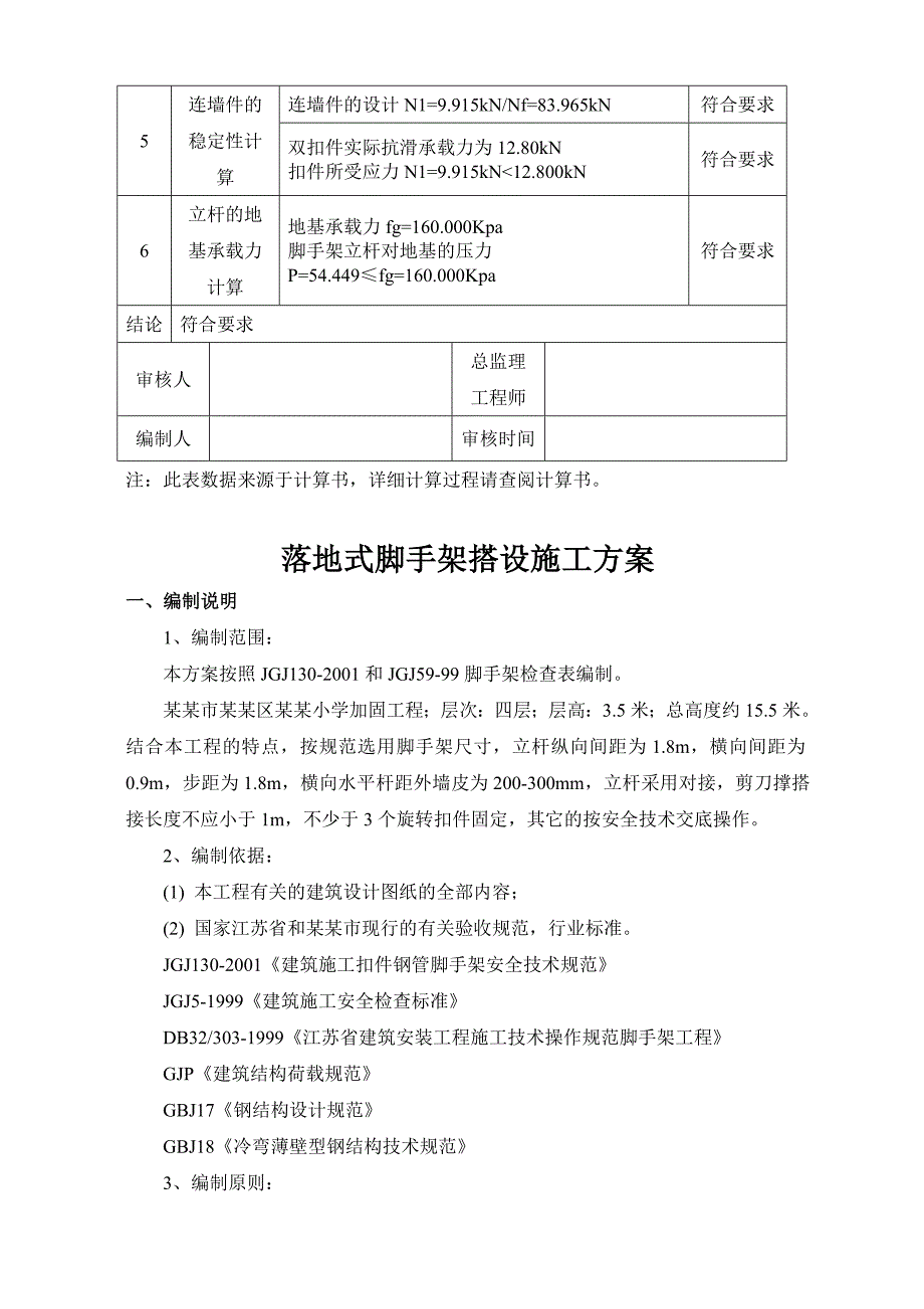 某加固工程外墙落地式脚手架施工方案.doc_第3页