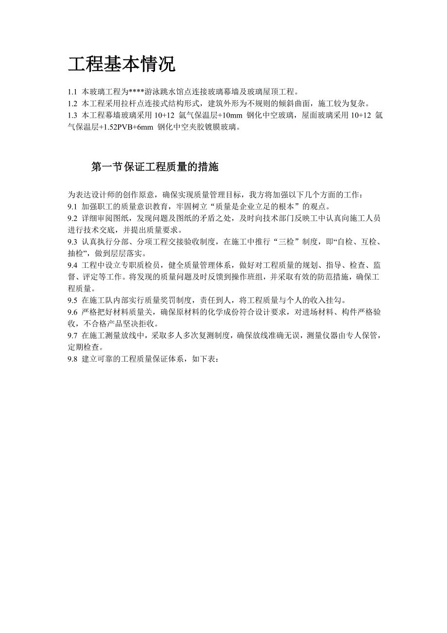 某大学游泳跳水馆点连接玻璃幕墙及玻璃屋顶工程施工方案.doc_第2页