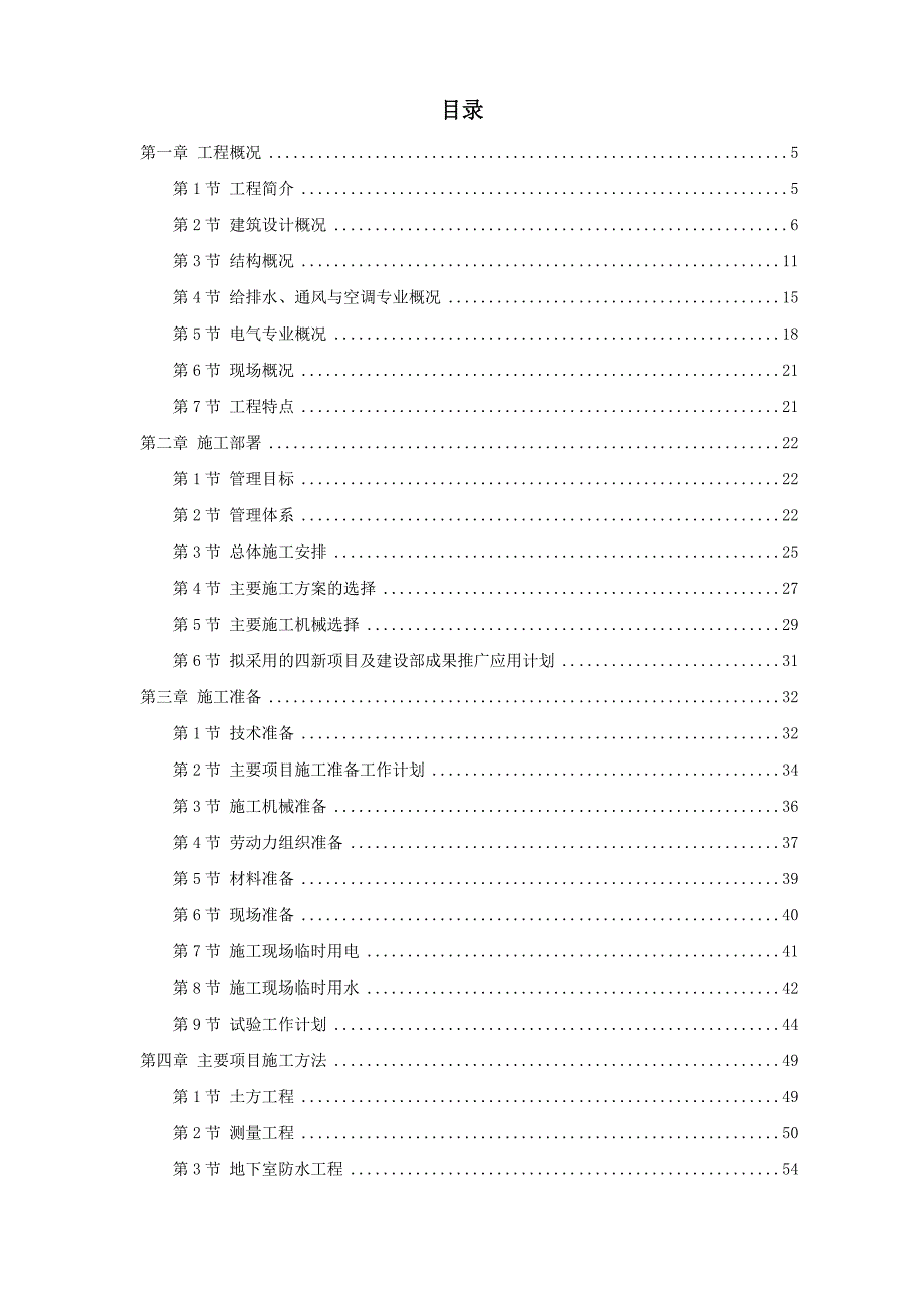 某大型宾馆工程施工组织设计方案.doc_第1页