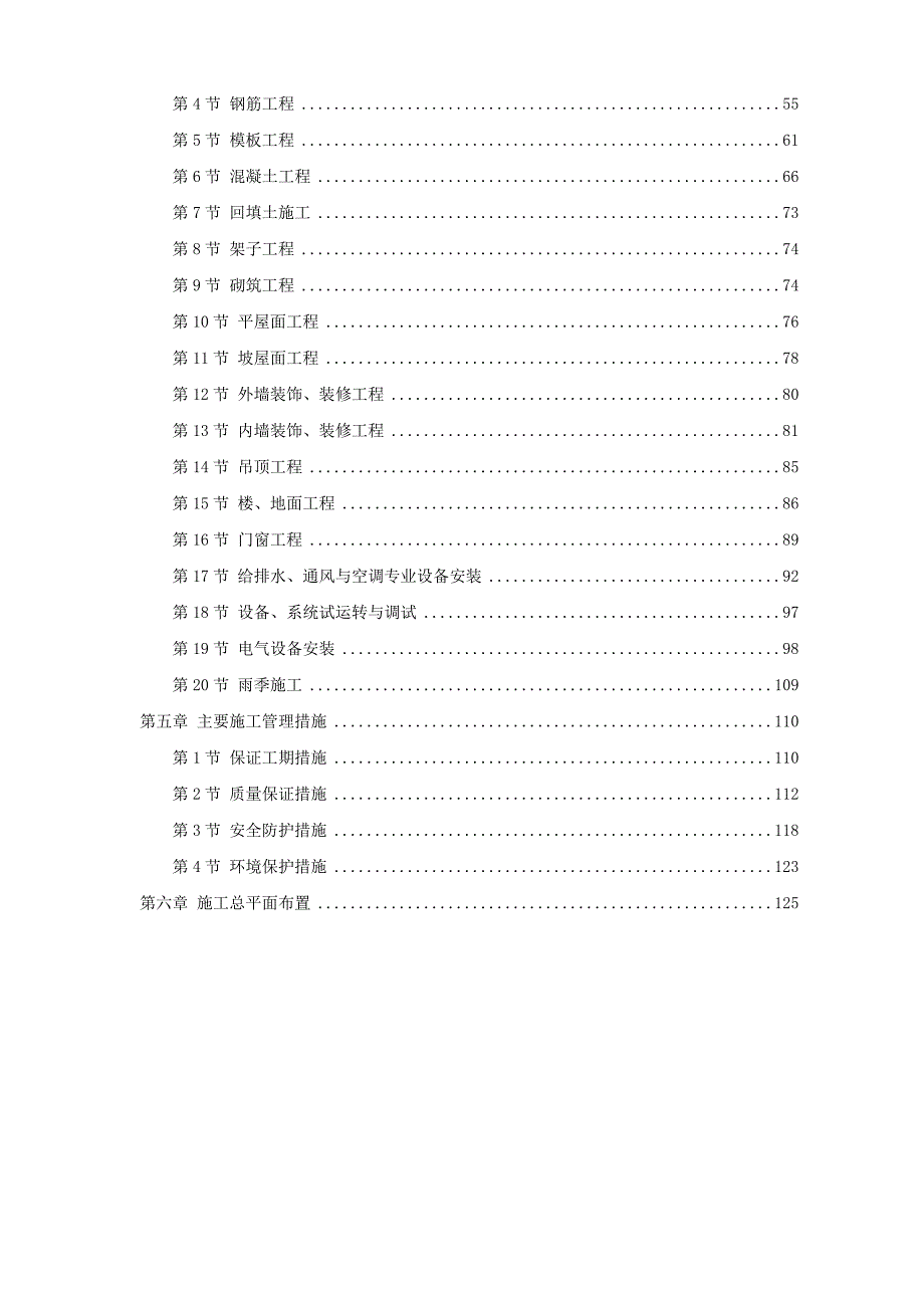 某大型宾馆工程施工组织设计方案.doc_第2页