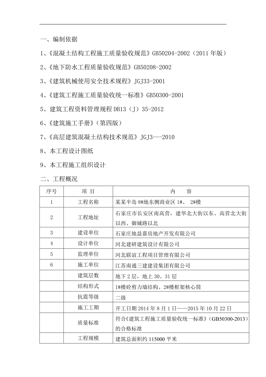 某大体积砼施工方案.doc_第2页