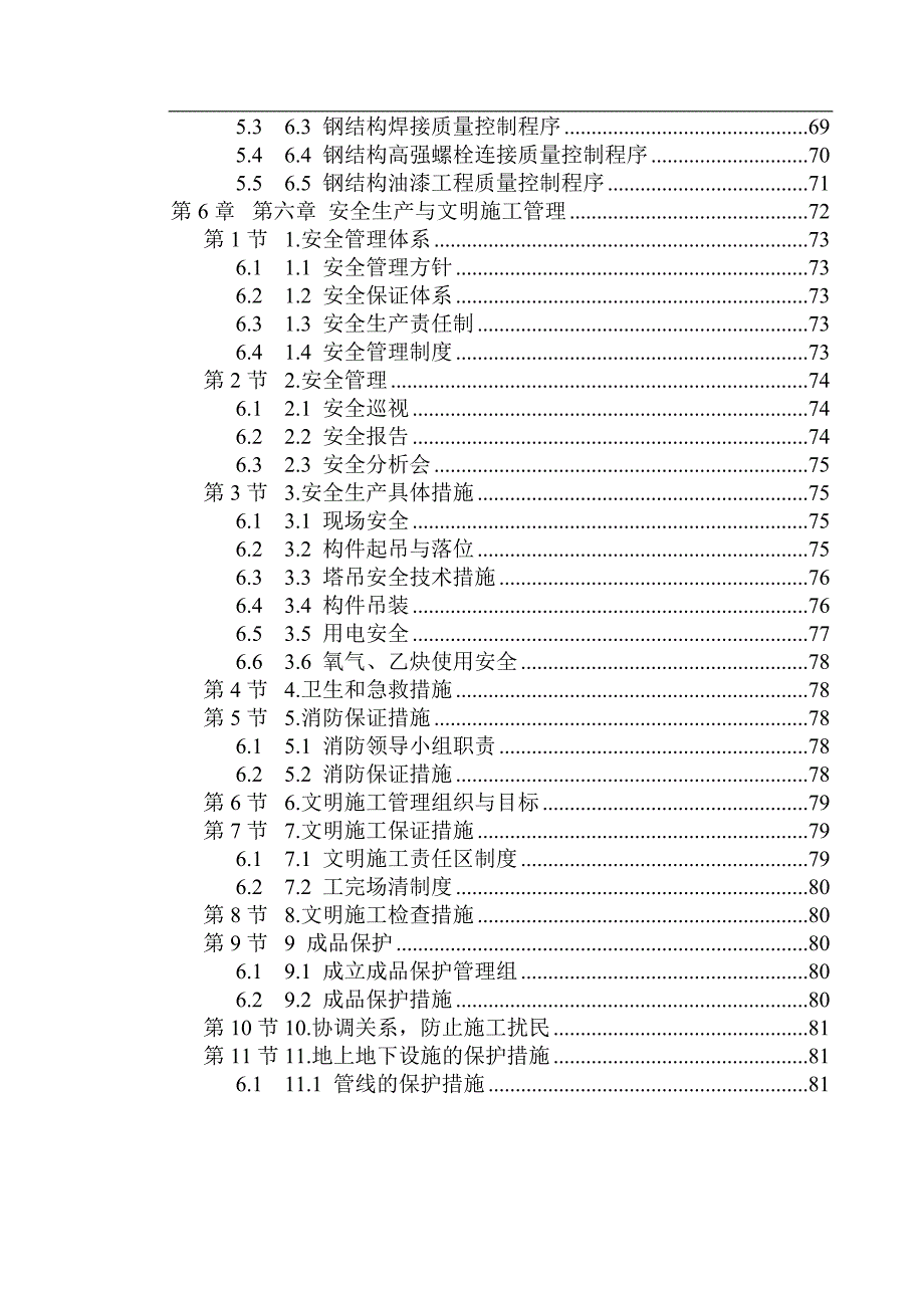 某博物馆工程主体钢结构施工组织设计.doc_第3页