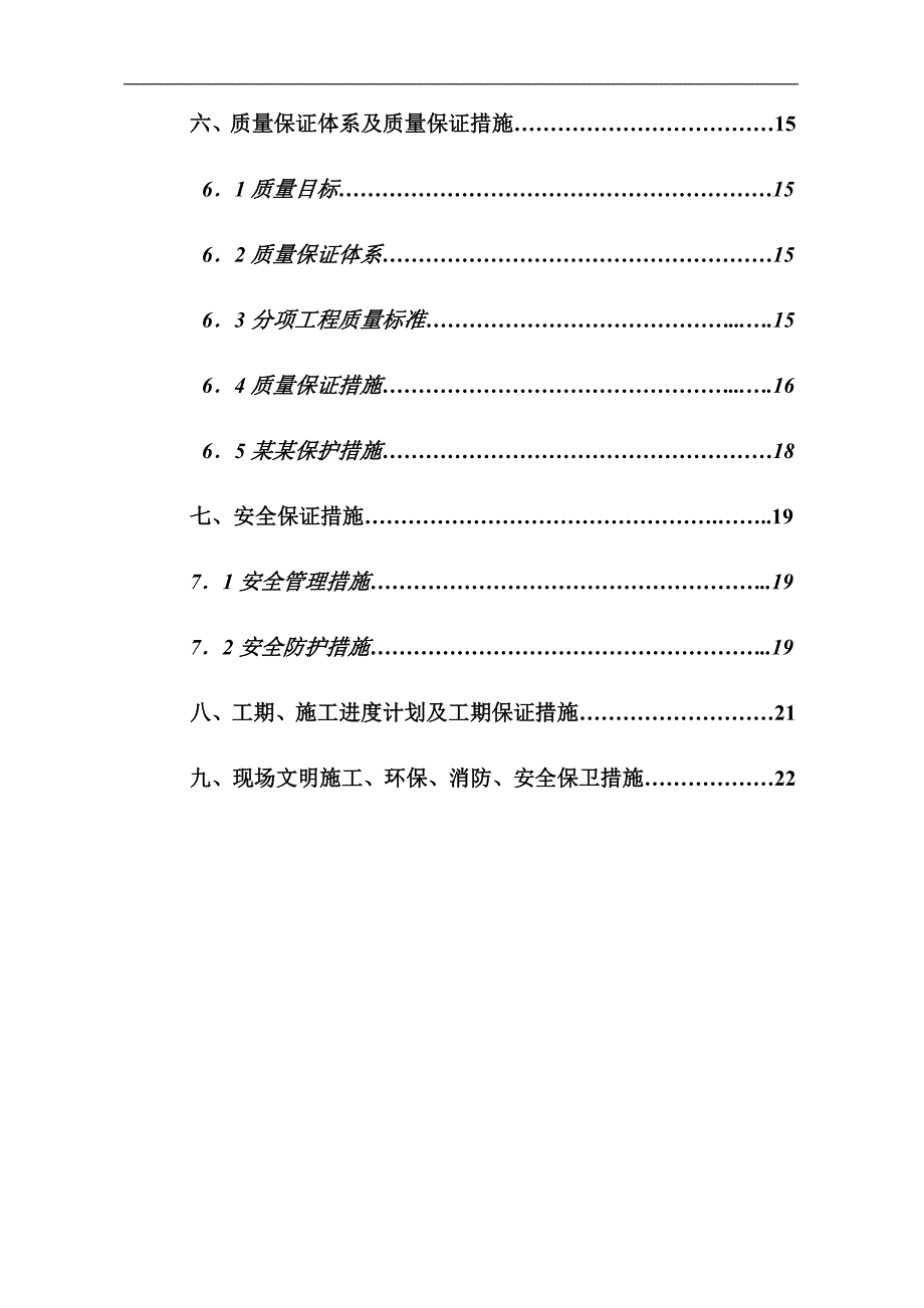 某卫生间装修施工方案.doc_第3页