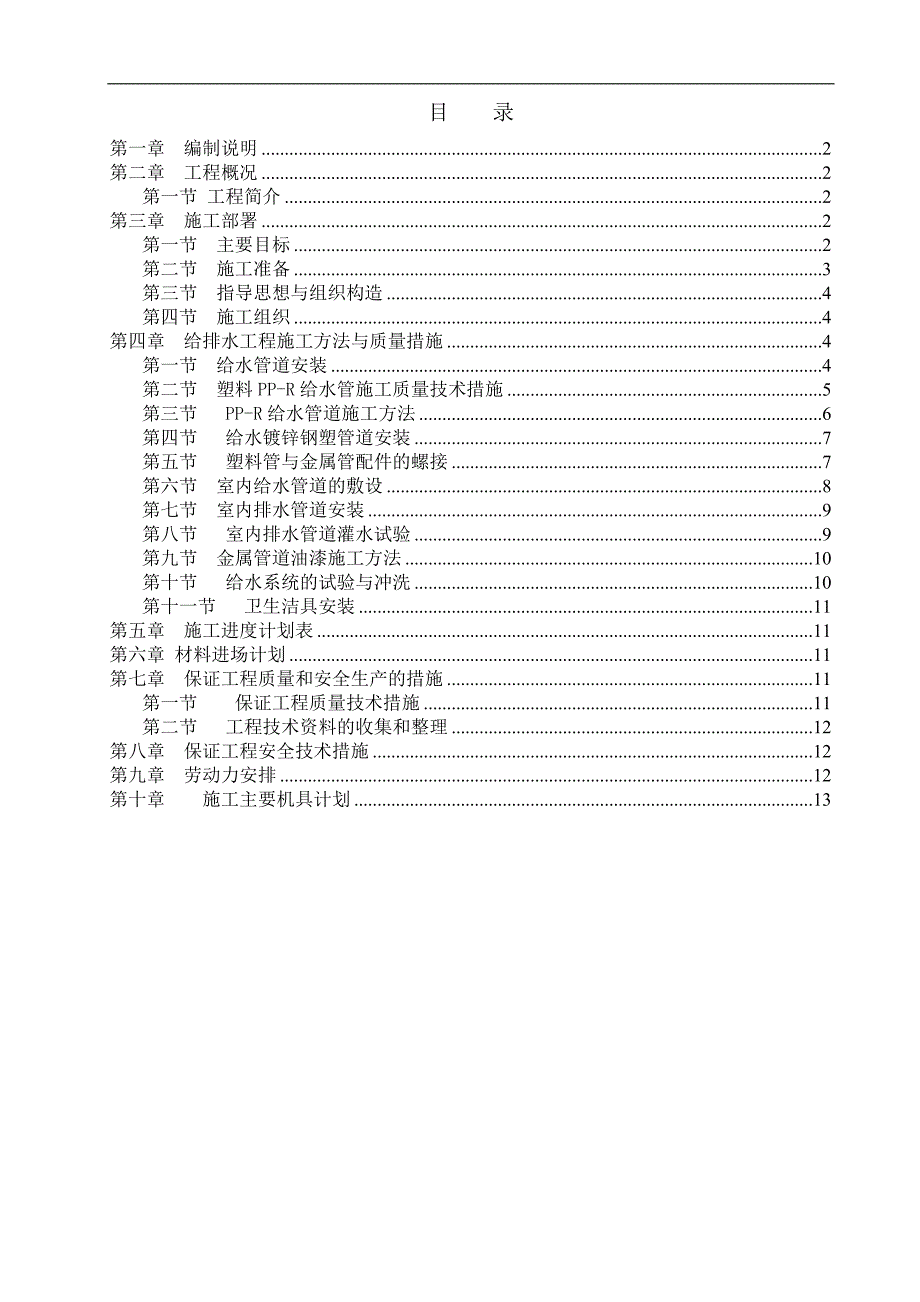 某工程给排水施工方案.doc_第2页