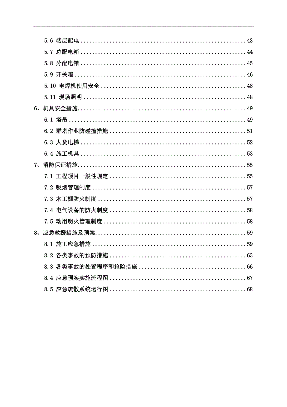 某工程施工安全专项方案.doc_第3页