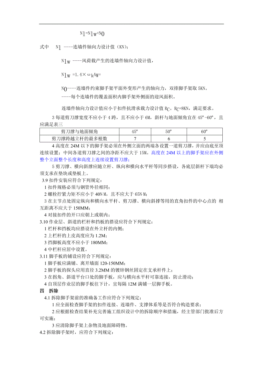 某工程外脚手架施工方案.doc_第3页