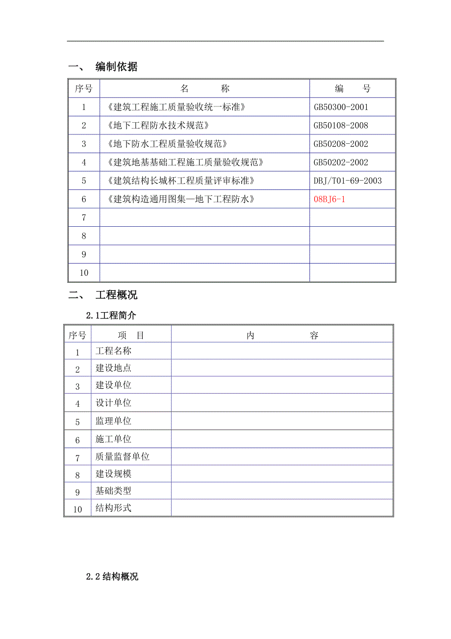 某地下室防水工程施工方案1.doc_第1页