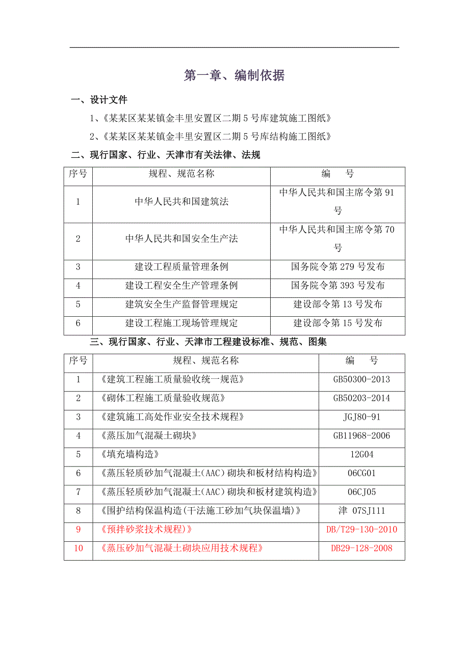 某安置区钢筋混凝土框架二次结构施工方案.doc_第2页