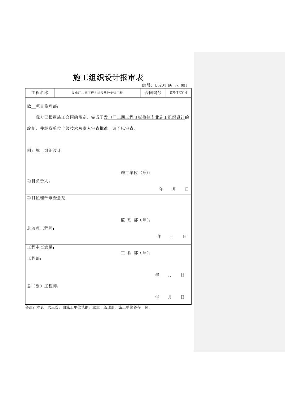 某发电厂热控专业施工组织设计.doc_第1页