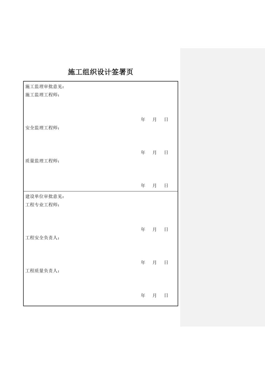 某发电厂热控专业施工组织设计.doc_第3页