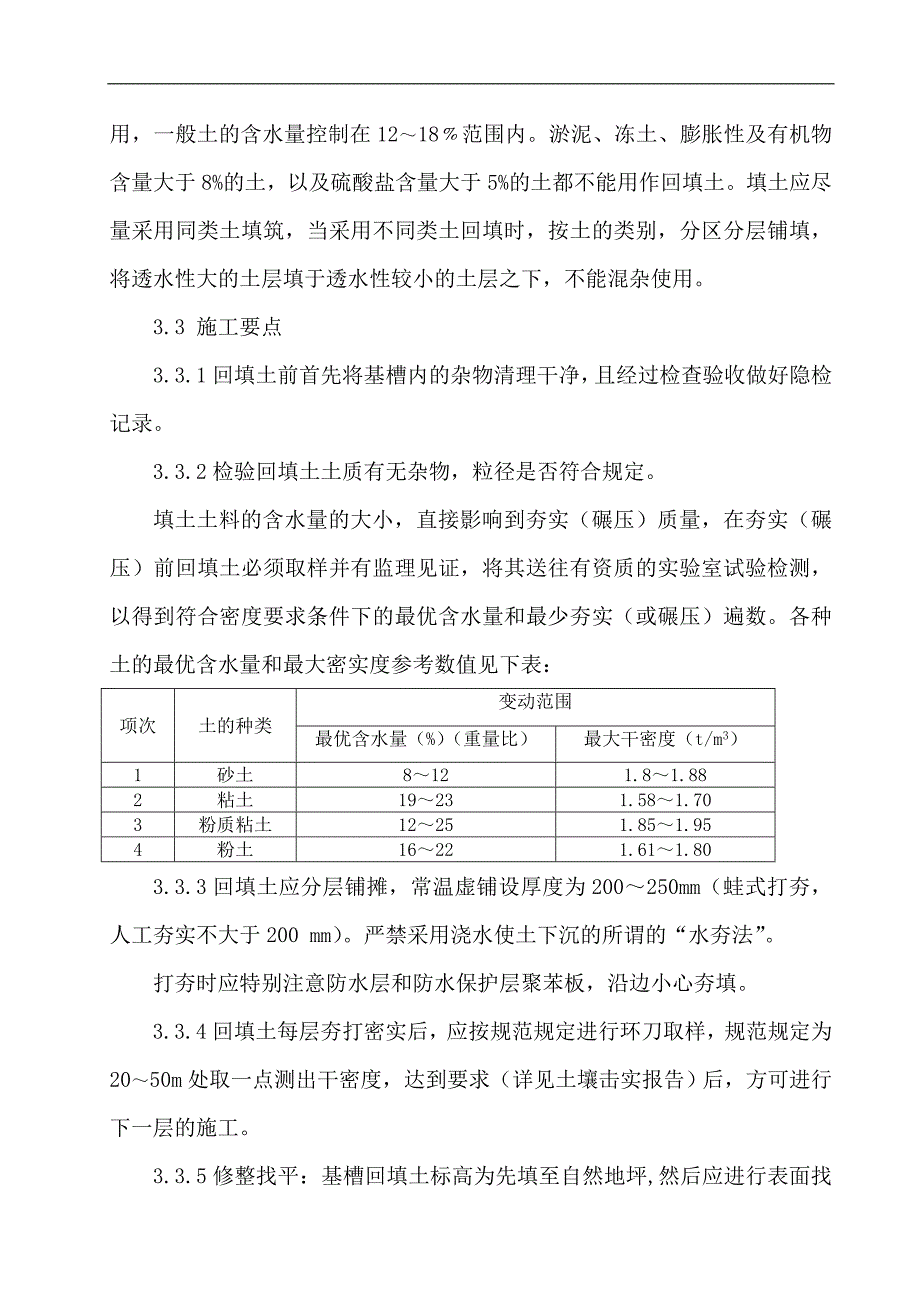 某厂房工程土方回填施工工艺.doc_第2页