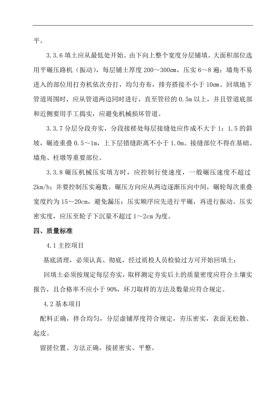 某厂房工程土方回填施工工艺.doc_第3页