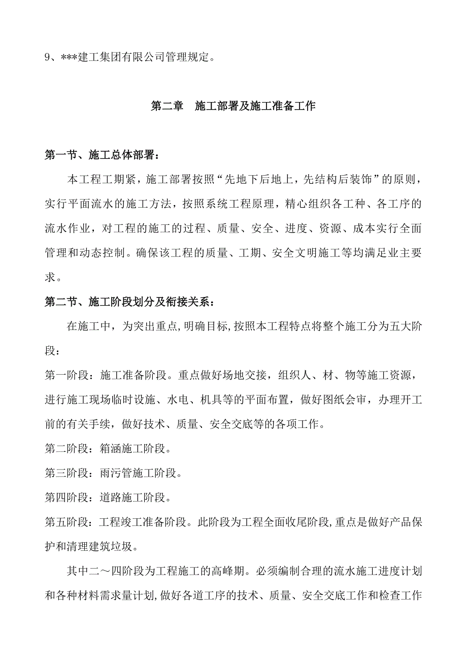 某大学箱涵及道路工程施工组织设计.doc_第3页