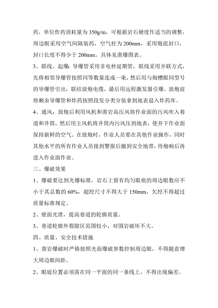 某工程光面爆破施工方案.doc_第3页