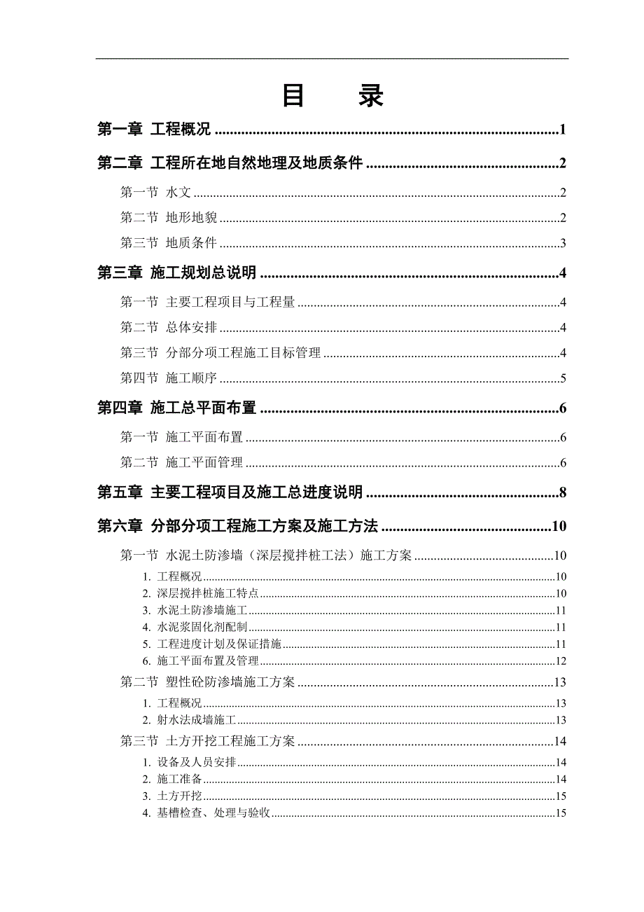 某大桥施工方案.doc_第1页