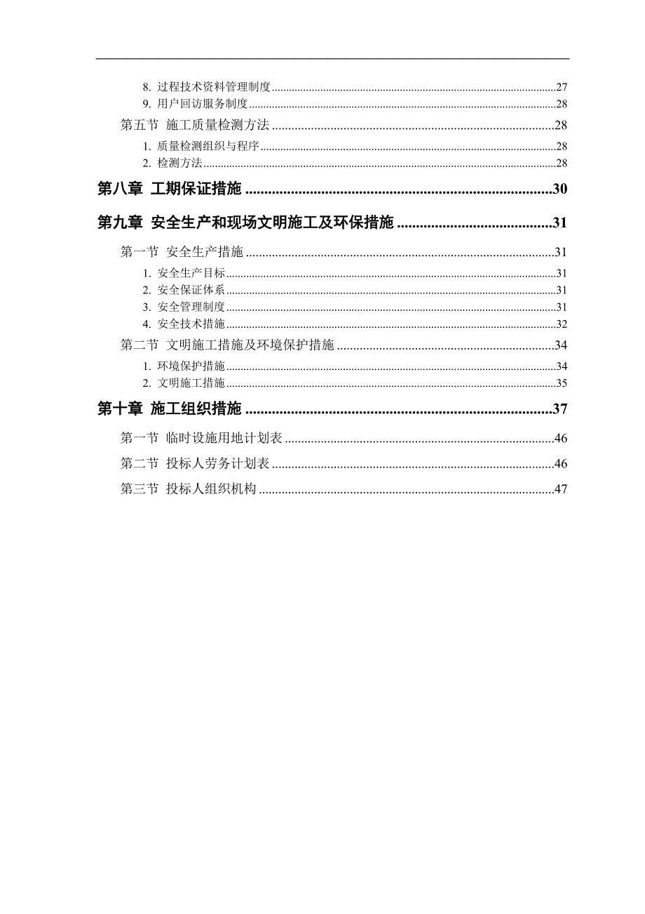 某大桥施工方案.doc_第3页