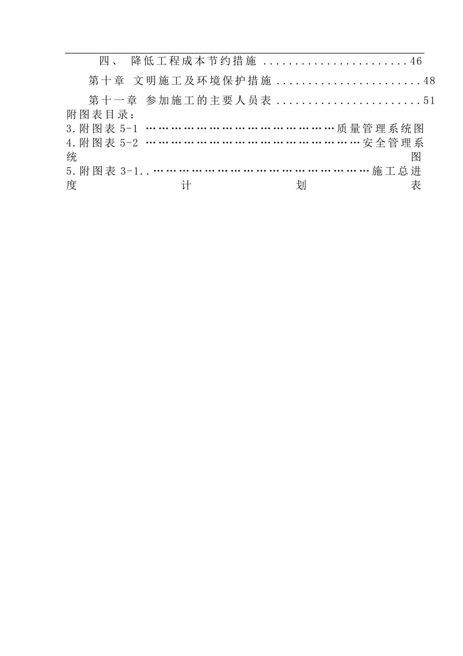 某土地整理项目施工组织设计.doc_第2页