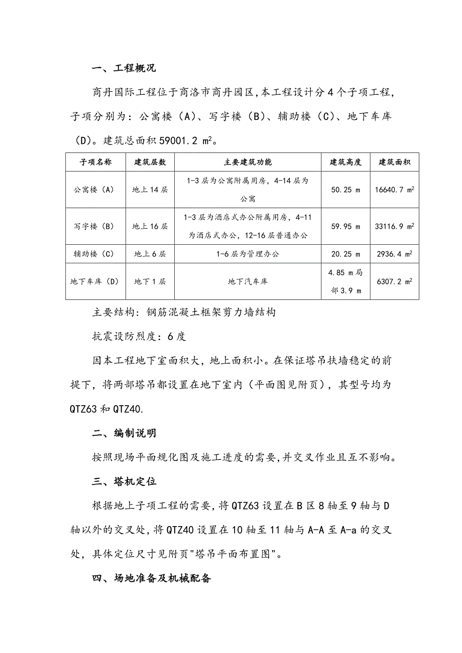 某工程塔吊施工方案.doc_第2页