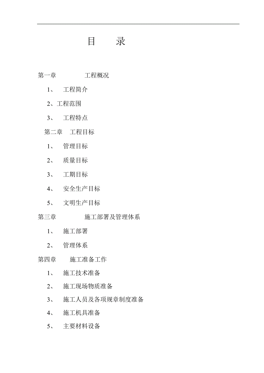 某写字楼消防报警工程施工组织设计.doc_第2页