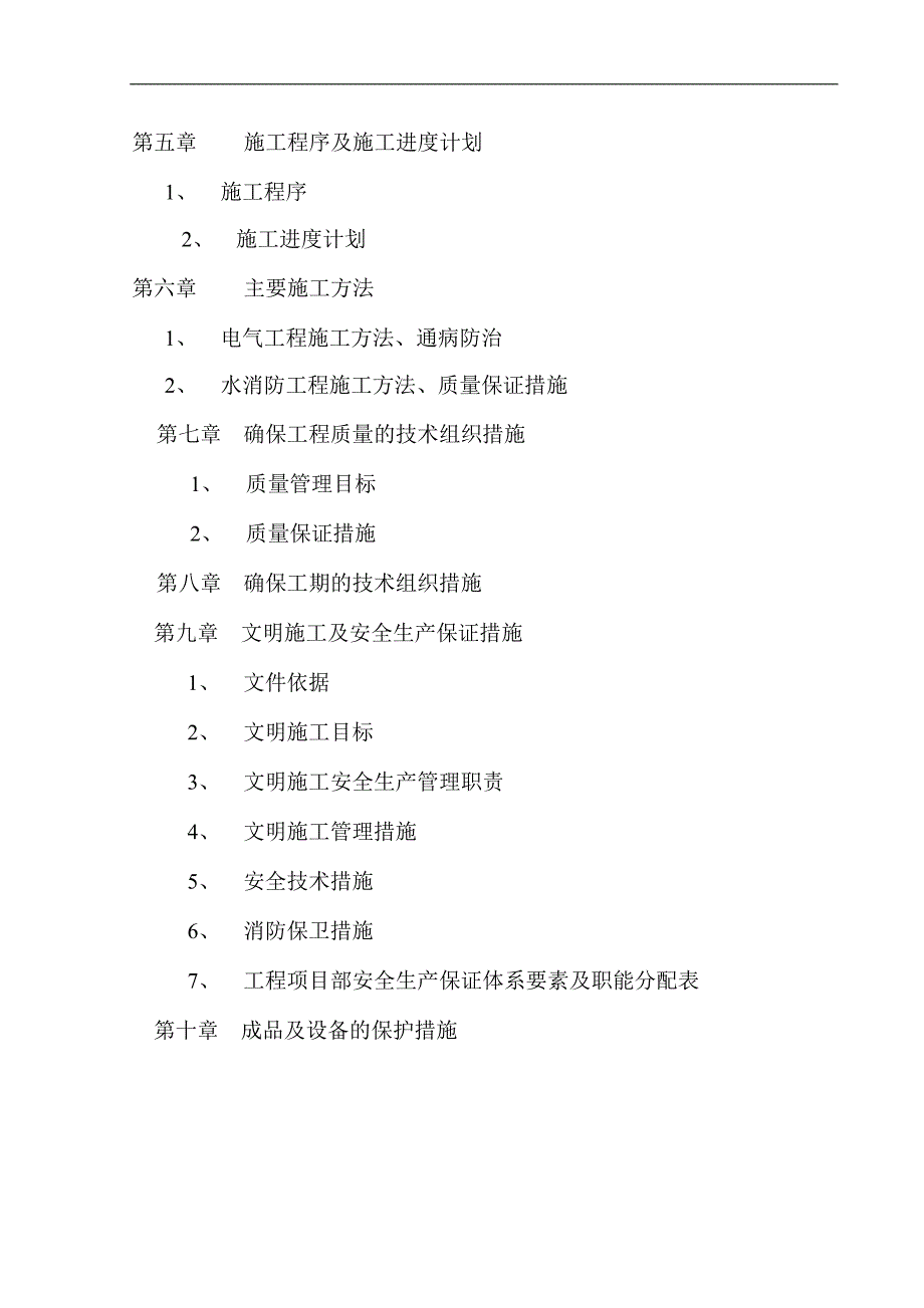 某写字楼消防报警工程施工组织设计.doc_第3页