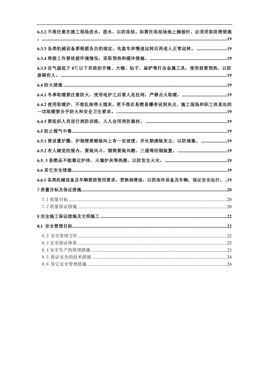 某小区室外给排水、消防、电力、马路等市政工程施工组织设计.doc_第2页