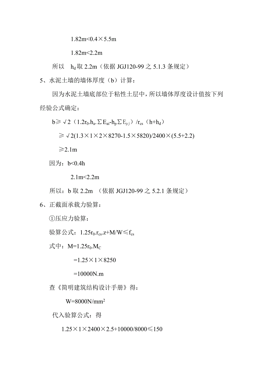 某基坑支护设计和施工方案.doc_第2页