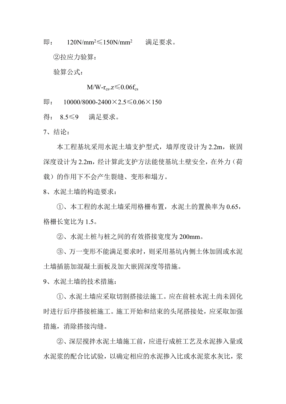 某基坑支护设计和施工方案.doc_第3页