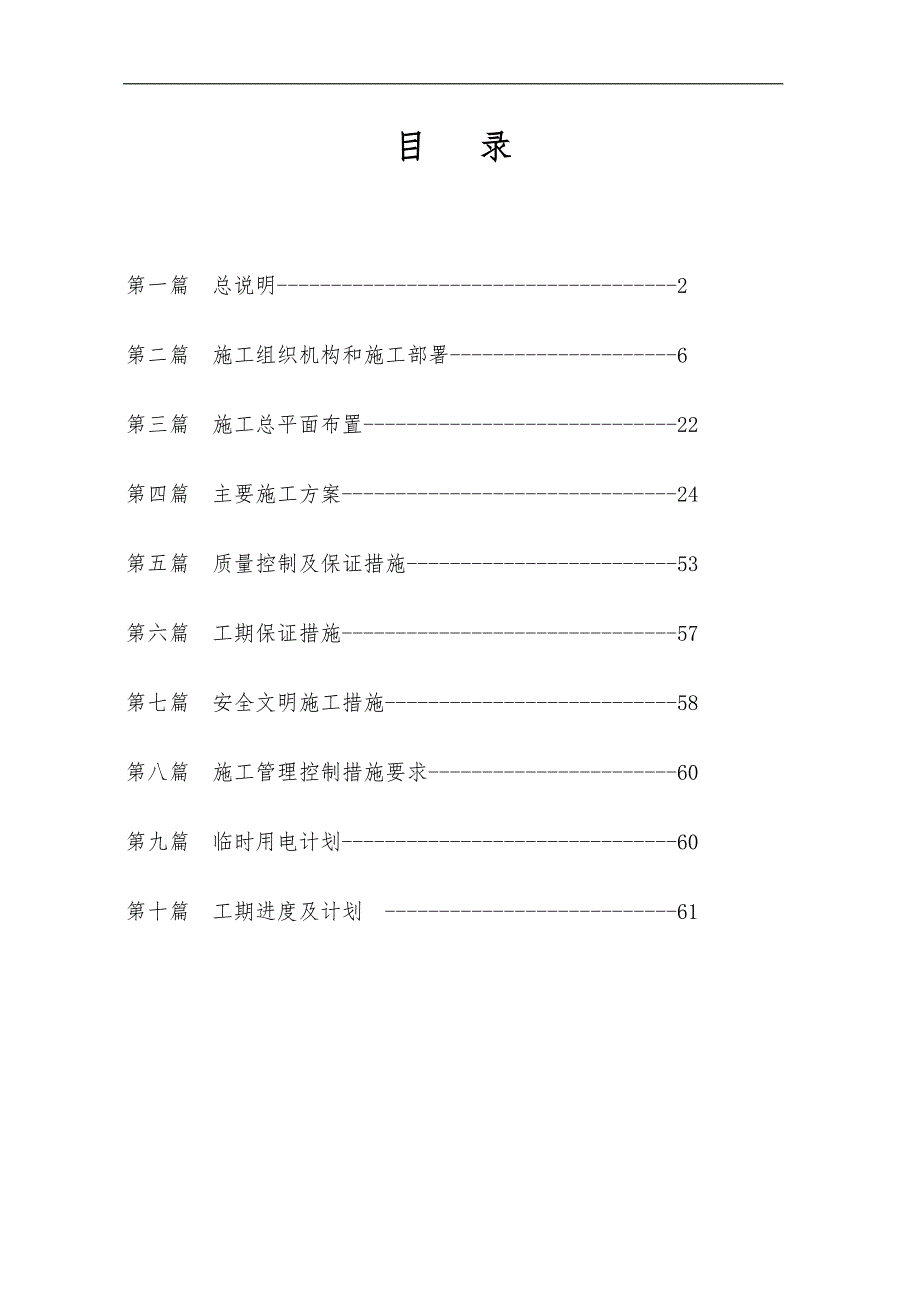 某工程施工组织设计四层框架厂房.doc_第2页