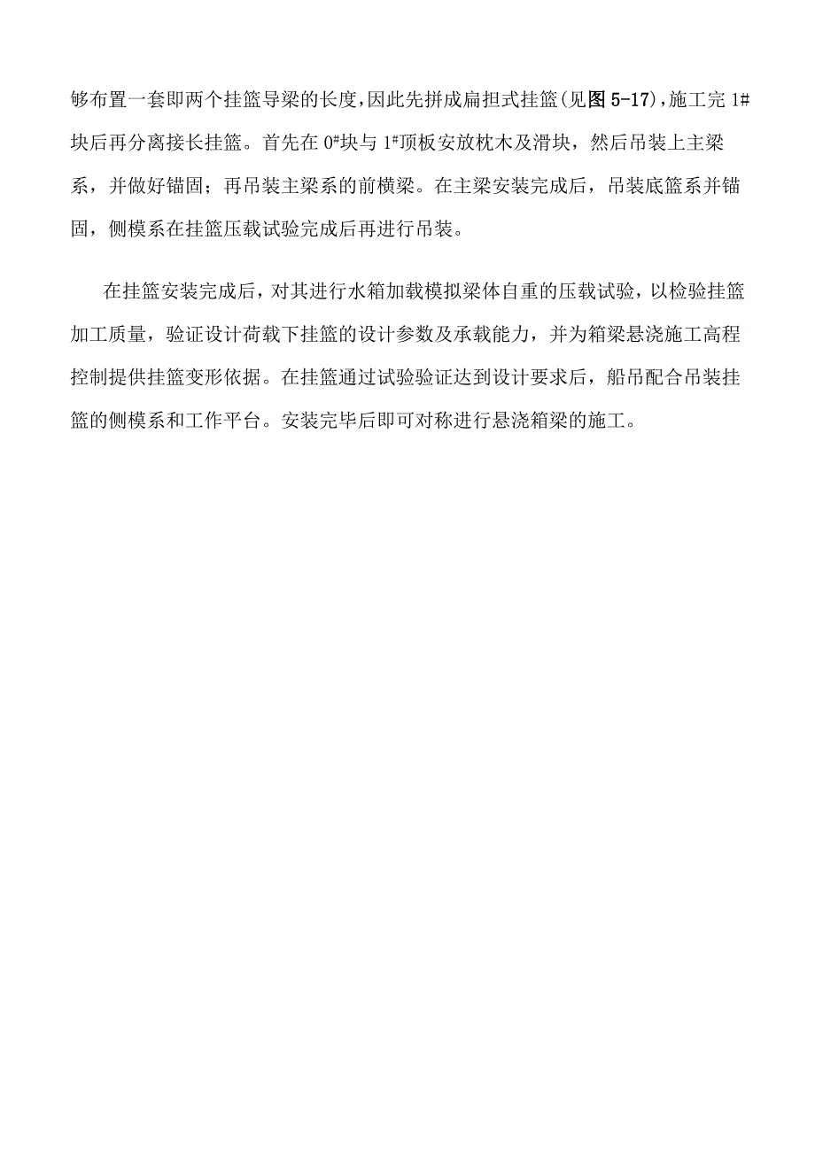 某大桥主桥箱梁挂篮施工方案.doc_第2页