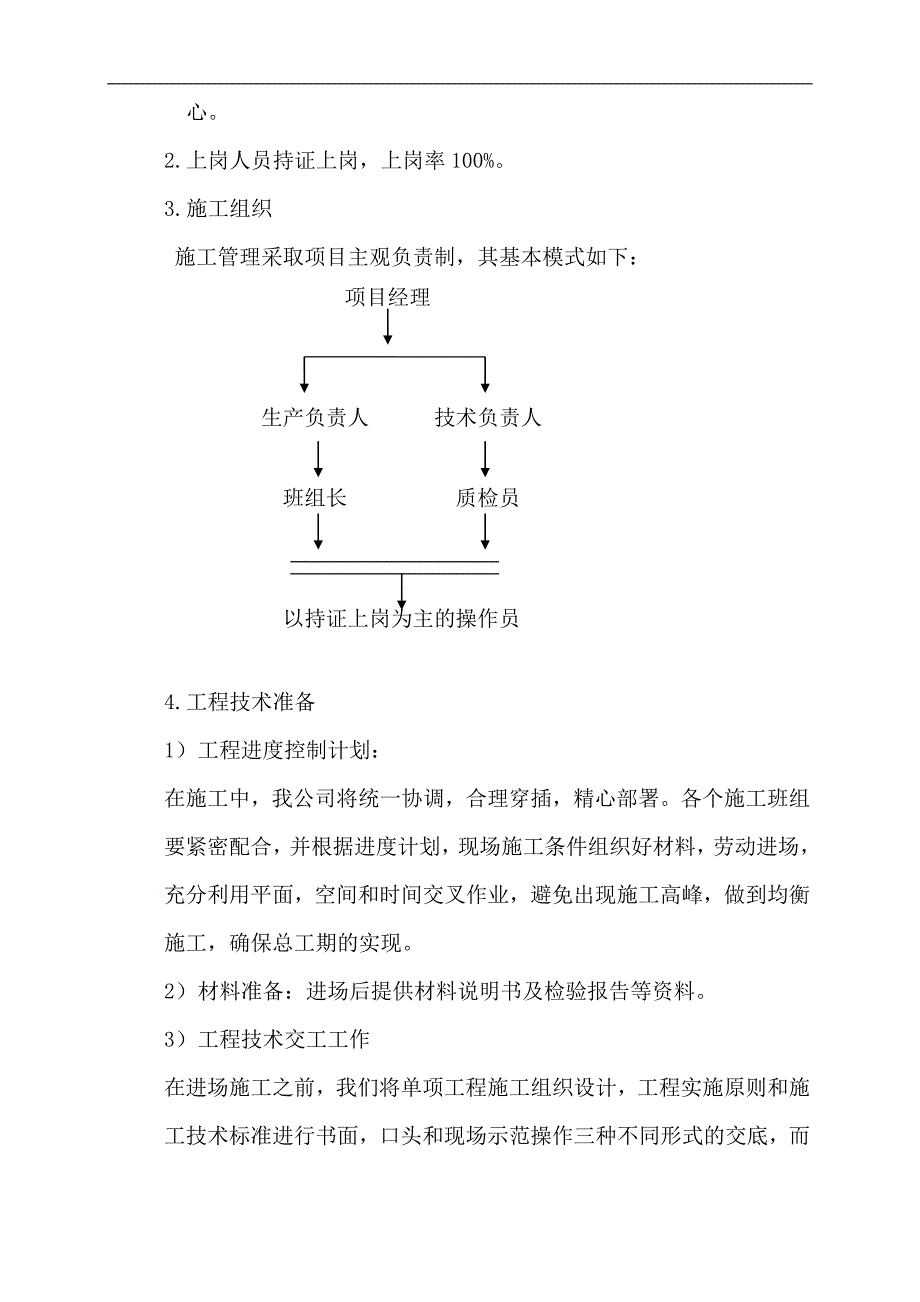 某屋面工程施工方案.doc_第3页