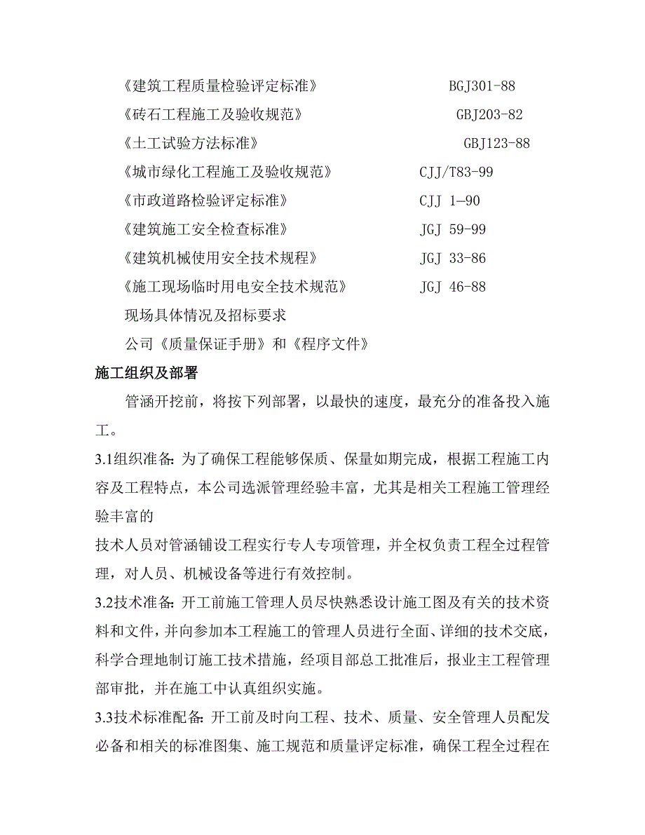 某国际高尔夫球场大排水工程施工组织设计.doc_第2页