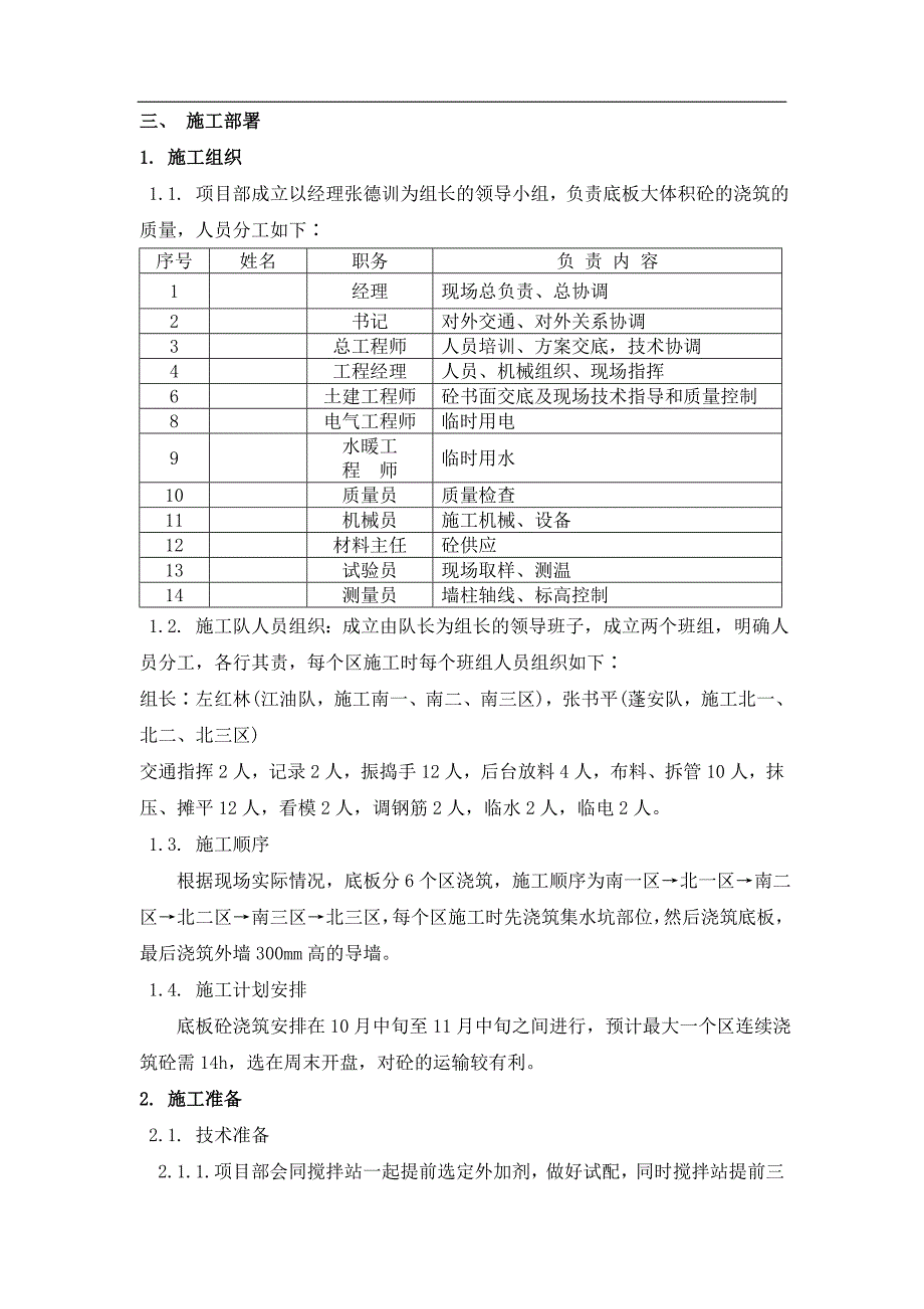 某市妇幼保健院门诊综合楼基础及上部工程大体积砼施工方案（精选） .doc_第2页