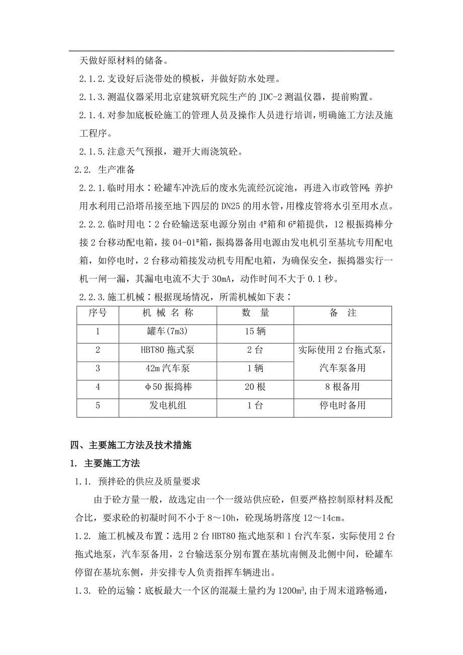 某市妇幼保健院门诊综合楼基础及上部工程大体积砼施工方案（精选） .doc_第3页