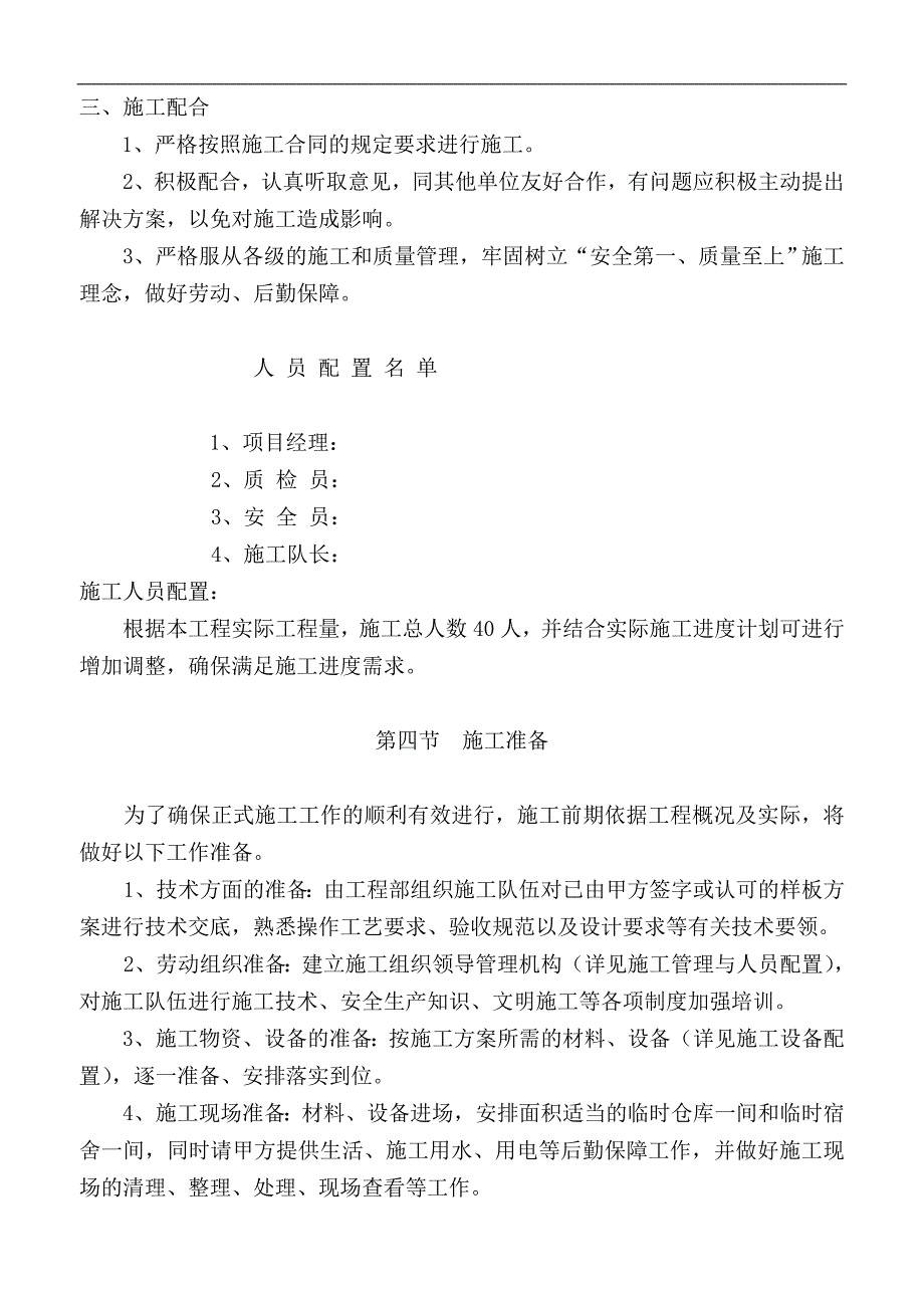 某地块外墙涂料施工方案.doc_第3页