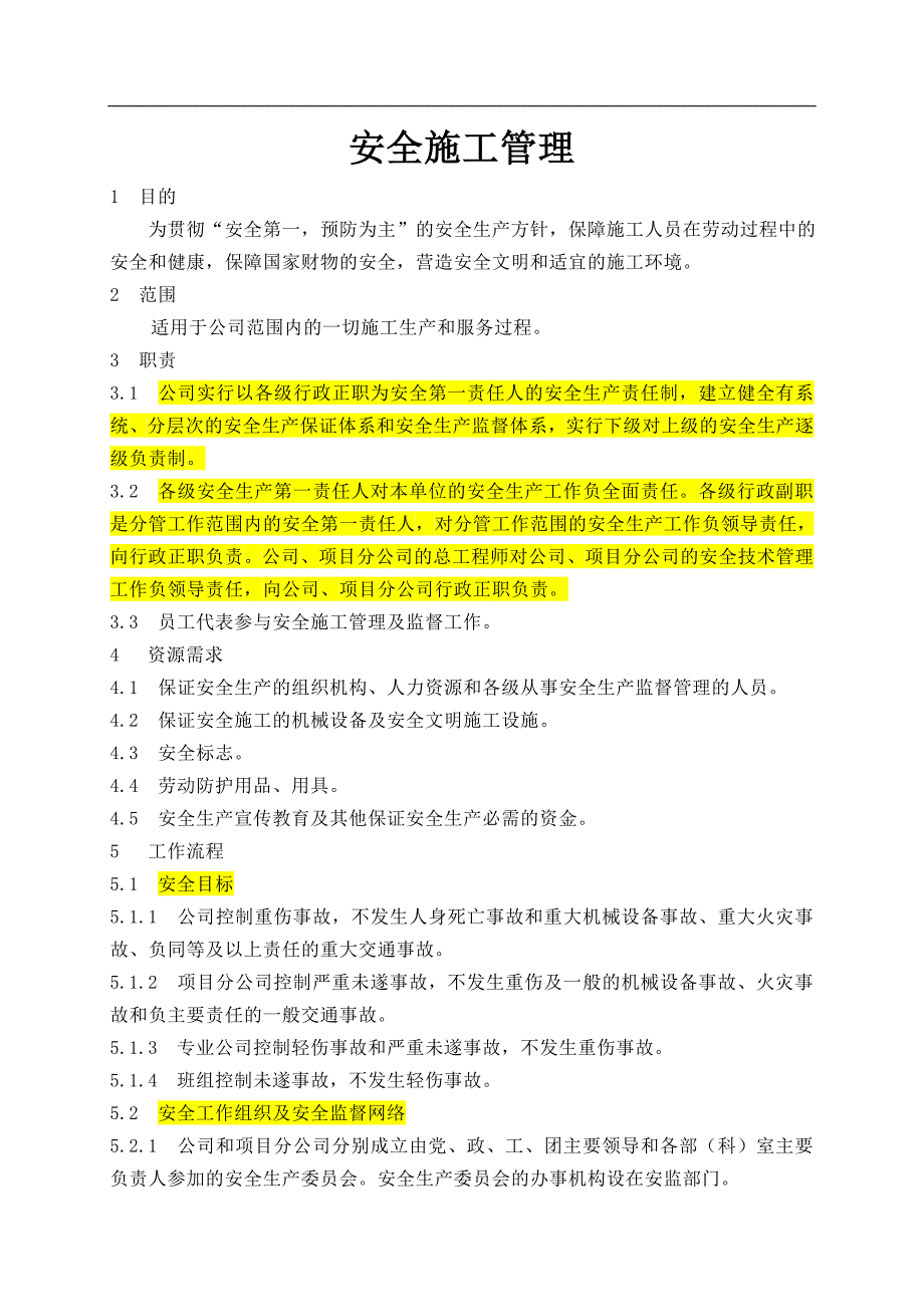 某工程安全施工管理.doc_第1页