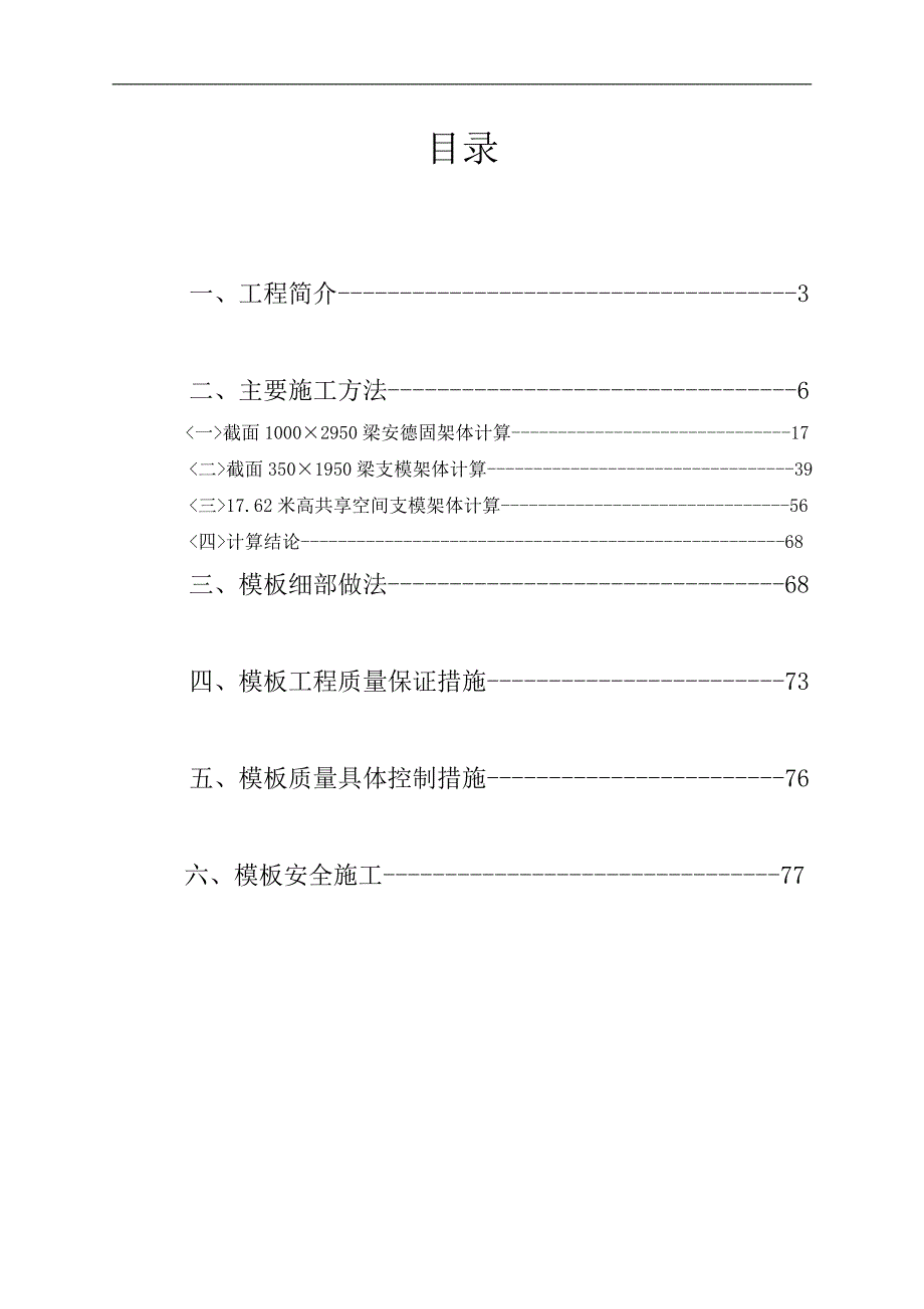 某商业酒店项目模板及其支撑施工方案及计算.doc_第2页