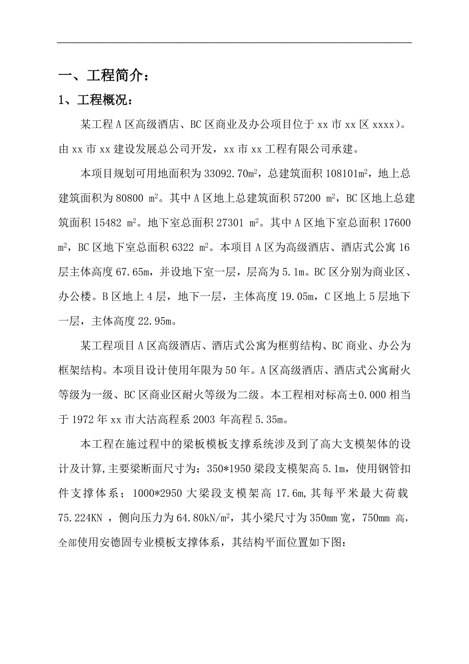 某商业酒店项目模板及其支撑施工方案及计算.doc_第3页